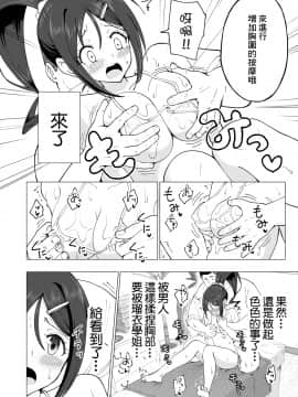 Seikan Massage Ni Hamatte Shimatta Volley-Bu Joshi No Hanashi ~Kouhen~_19_188_bTW_020