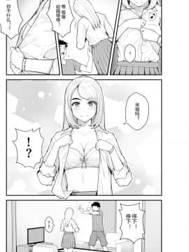 [クラムボン (ベンゾウ)] 家出ギャルを拾ったらハーレムになった話 [中国翻訳]__010