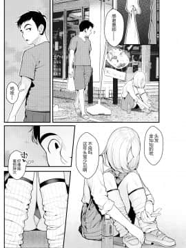 [クラムボン (ベンゾウ)] 家出ギャルを拾ったらハーレムになった話 [中国翻訳]__004