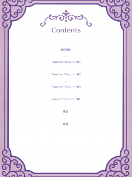 (AC2) [TwinBox (花花捲、草草饅)] TeacherTeacher総集編 描きおろし4P漫画 [中国翻訳] [無修正]_04_003