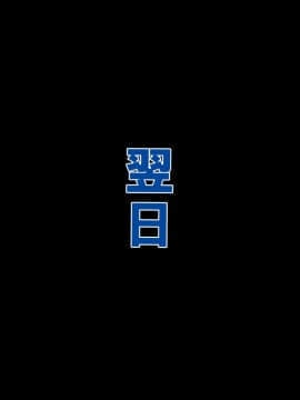 [すいのせ] 催淫アプリを使って俺をフッた幼馴染とハメまくった話_A_03_01