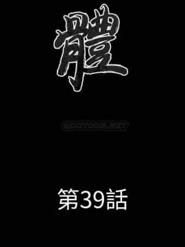 肉體1-50話[完結]_39_2458