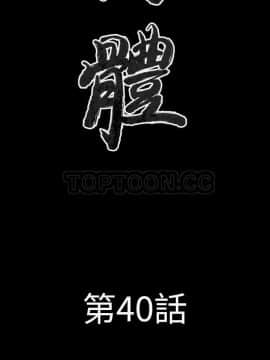 肉體1-50話[完結]_40_2480