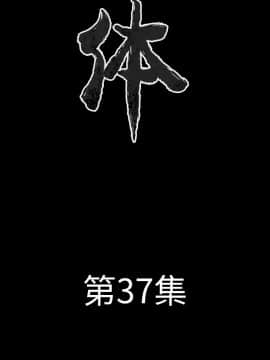 肉體1-50話[完結]_37_2415