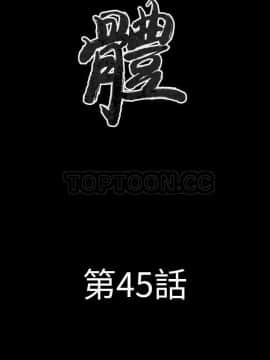 肉體1-50話[完結]_45_2608