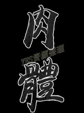 肉體1-50話[完結]_50_2740