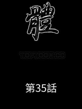 肉體1-50話[完結]_35_2364