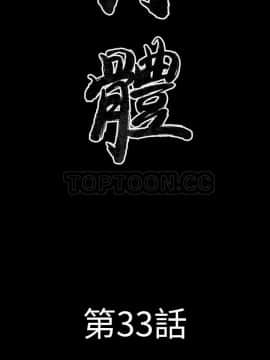肉體1-50話[完結]_33-34_2293