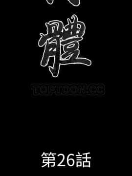 肉體1-50話[完結]_26_2045