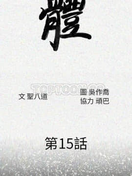 肉體1-50話[完結]_15_1702