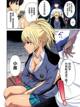 [奥森ボウイ] 俺得修学旅行～男は女装した俺だけ!! 第34話 [中国翻訳] [DL版]_018