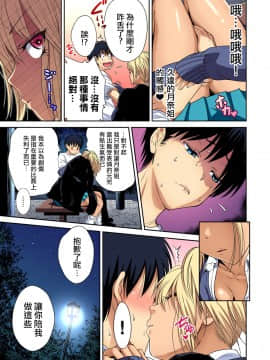 [奥森ボウイ] 俺得修学旅行～男は女装した俺だけ!! 第34話 [中国翻訳] [DL版]_019