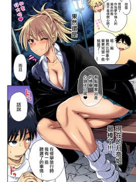 [奥森ボウイ] 俺得修学旅行～男は女装した俺だけ!! 第34話 [中国翻訳] [DL版]_020