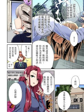 [奥森ボウイ] 俺得修学旅行～男は女装した俺だけ!! 第34話 [中国翻訳] [DL版]_006