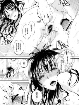 [琉璃神社] (C81) (同人誌) [Maniac Street (スガイシ、オオノ)] オレンジレボリューション (ToLOVEる)_Scan_120204_0017