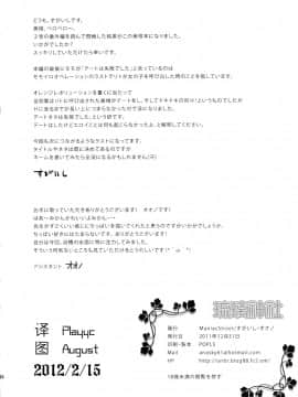 [琉璃神社] (C81) (同人誌) [Maniac Street (スガイシ、オオノ)] オレンジレボリューション (ToLOVEる)_Scan_120204_0031