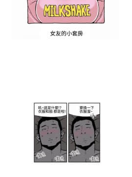 女友的小套房1-8話[完結]_6_0030
