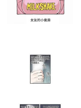 女友的小套房1-8話[完結]_5_0025