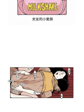 女友的小套房1-8話[完結]_3_0013