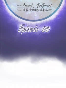 好朋友的女朋友1-57話[完結]_30_0780