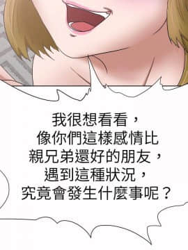 好朋友的女朋友1-57話[完結]_29_0747
