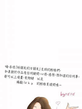 好朋友的女朋友1-57話[完結]_06_0115