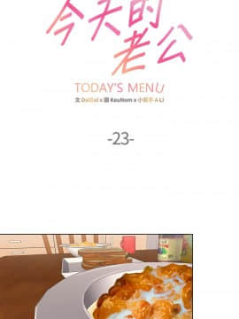 今天的老公1-28話[完結]_15-28_0446