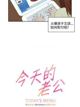 今天的老公1-28話[完結]_15-28_0369
