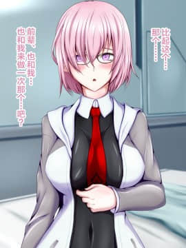 [不咕鸟汉化组][五三八式 (二ノ前和市)] 性杯転臨。～妙な形の聖杯を回収したら、ウチのサーヴァント達が孕んじゃいました。～_102