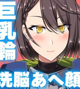 [barista (霧瀬ミツル)] 洗脳OMA-NKO図鑑アバズレーン File.01_0002_100