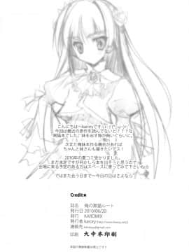 [moeheart 萌の羽翼汉化组] (とら祭り2010) [KAROMIX (karory)] 俺の黒猫√ (俺の妹がこんなに可愛いわけがない)_29_027
