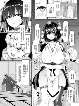 [ちんちん亭 (chin)] 性処理玩具のむっちり天狗 (東方Project) [不咕鸟汉化组] [Digital]_03