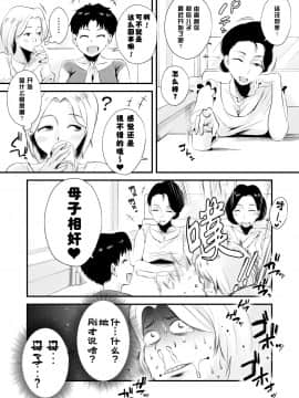 [はいとく先生] どのママが好き？～山口家の場合～【不可视汉化】_08