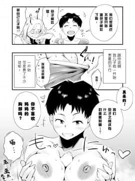 [はいとく先生] どのママが好き？～山口家の場合～【不可视汉化】_09