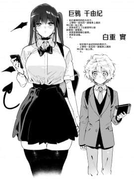 [牛タン定食への恋] クラスメイトの女子淫魔に通学中の電車内で襲われちゃう男子の話 [钢华团汉化组]_02