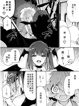 [牛タン定食への恋] クラスメイトの女子淫魔に通学中の電車内で襲われちゃう男子の話 [钢华团汉化组]_06