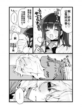 [牛タン定食への恋 (チョモラン)] クラスメイトの女子淫魔に連休中のお泊り会で襲われちゃう男子の話 [牛肝菌汉化][Digital]_26