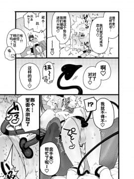 [牛タン定食への恋 (チョモラン)] クラスメイトの女子淫魔に連休中のお泊り会で襲われちゃう男子の話 [牛肝菌汉化][Digital]_40