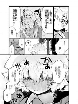 [牛タン定食への恋 (チョモラン)] クラスメイトの女子淫魔に連休中のお泊り会で襲われちゃう男子の話 [牛肝菌汉化][Digital]_67