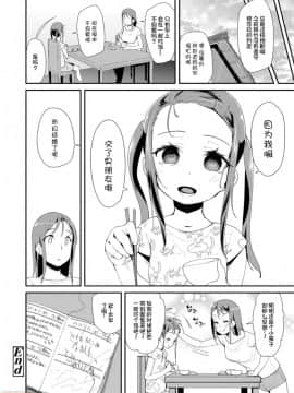 [前島龍] おとなのおもちゃの使い方_050