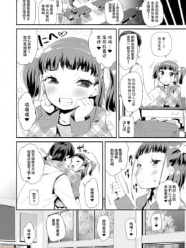 [前島龍] おとなのおもちゃの使い方_134