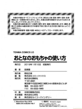 [前島龍] おとなのおもちゃの使い方_202