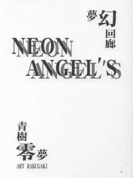 (Cレヴォ19) [ARTラクガキ (青樹零夢)] NEON ANGEL'S ZERO (新世紀エヴァンゲリオン)_02