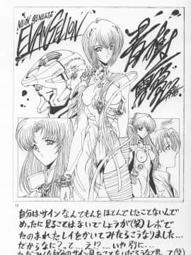 (Cレヴォ19) [ARTラクガキ (青樹零夢)] NEON ANGEL'S ZERO (新世紀エヴァンゲリオン)_11