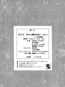 [女神教典] だってダメ人間だもの! Ver.2 (デッドオアアライブ)_73