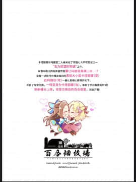 [百合畑牧場 (紺)] 乙女ゲームのヒロインを3回イかせないと破滅する部屋に入ってしまった… マリア受追加パッチ | 进到了不让乙女游戏的女主角高潮三次就会破灭的房间 玛丽亚受追加内容 (乙女ゲームの破滅フラグしかない悪役令嬢に転生してしまった…) [中国語] [DL版]_31