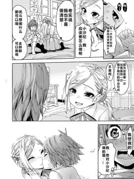 [年糕+阿旭汉化] [きゃらだいん] ぐらでゅえーしょん! [DL版]_14