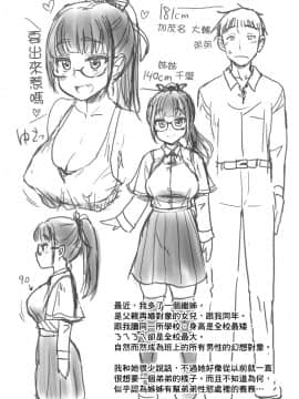 Otouto No Seiyoku Shori Wa, Ane Ga Suru Mono Da To Onee-Chan Wa Omotte Iru. | 弟弟的性慾處理是姊姊的義務，我的繼姊覺得這樣理所當然。_27