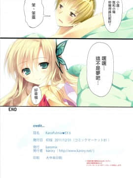 (C81) [KAROMIX (karory)] Karorfulmix♥EX6 (僕は友達が少ない)_025