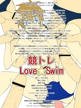 [无毒汉化组] [TomCat (京太)] 競トレ Love☆Swim_15